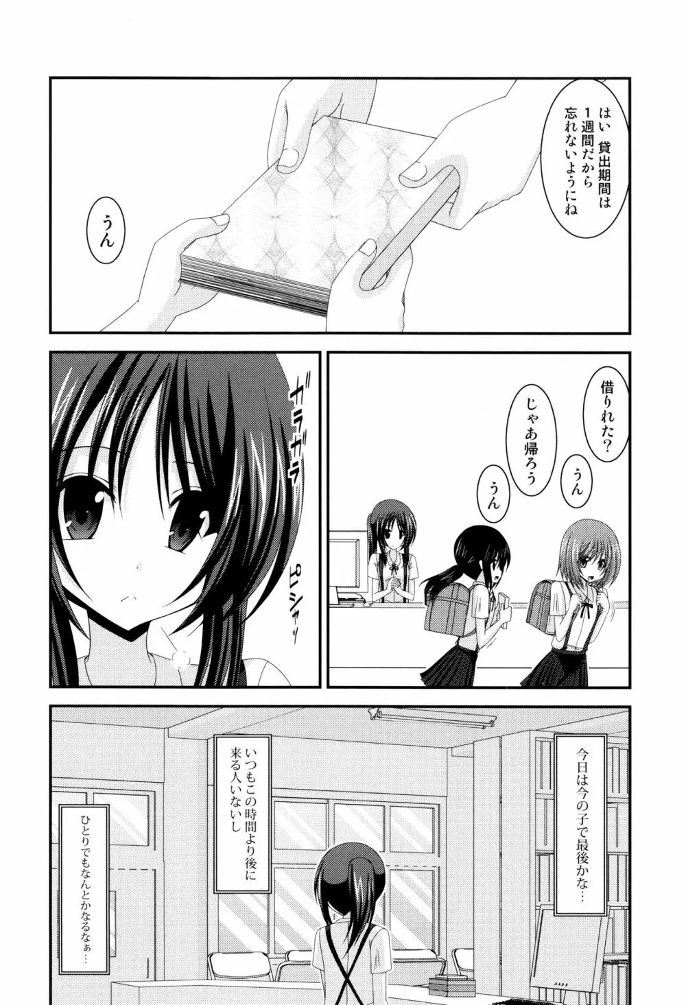 露出少女遊戯 三島ひかるの性癖 上 + イラストカード Page.155