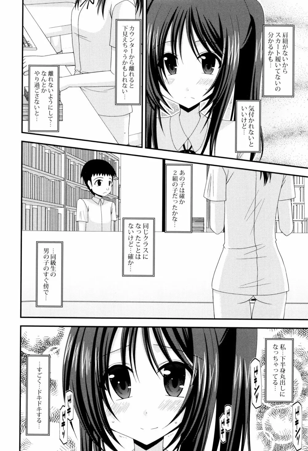 露出少女遊戯 三島ひかるの性癖 上 + イラストカード Page.159