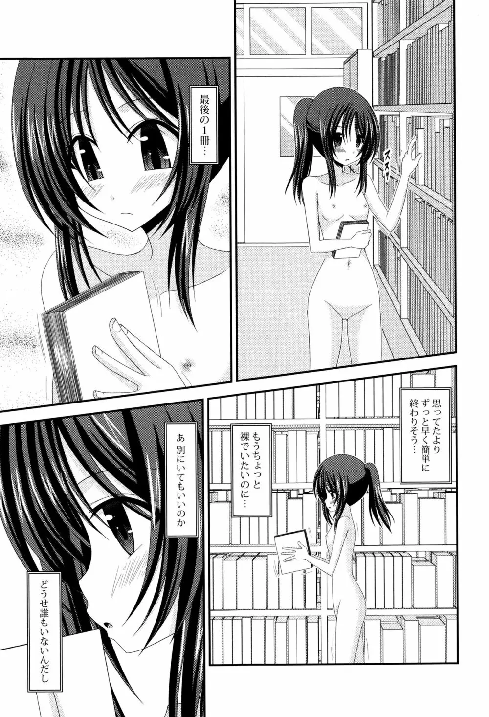 露出少女遊戯 三島ひかるの性癖 上 + イラストカード Page.164