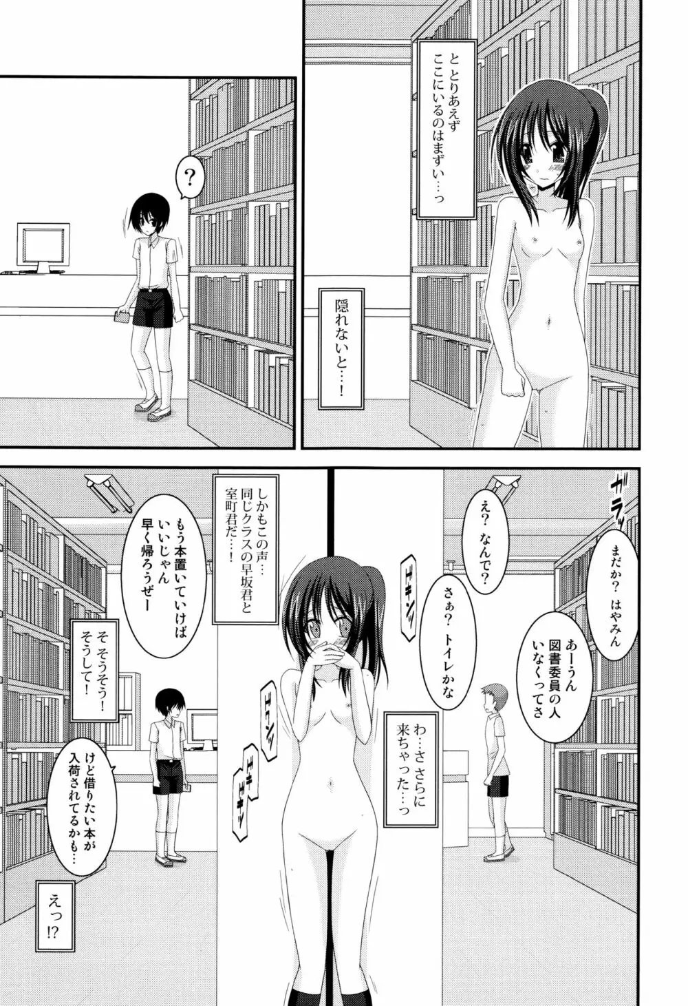 露出少女遊戯 三島ひかるの性癖 上 + イラストカード Page.166