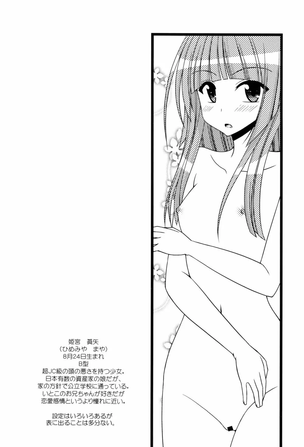 露出少女遊戯 三島ひかるの性癖 上 + イラストカード Page.187