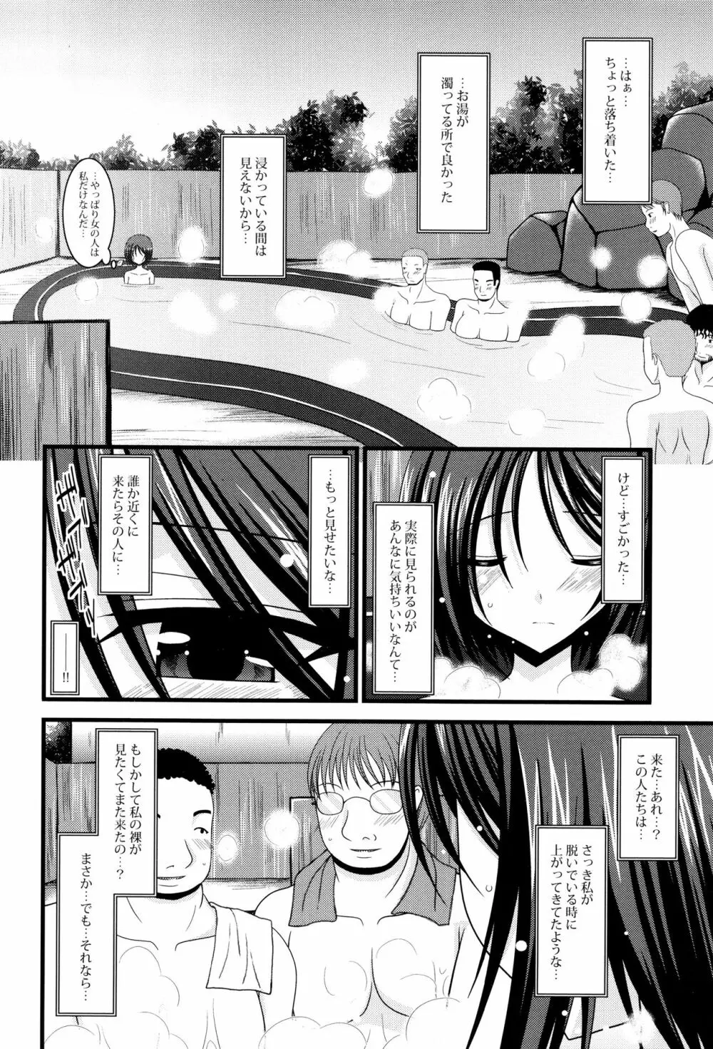 露出少女遊戯 三島ひかるの性癖 上 + イラストカード Page.19