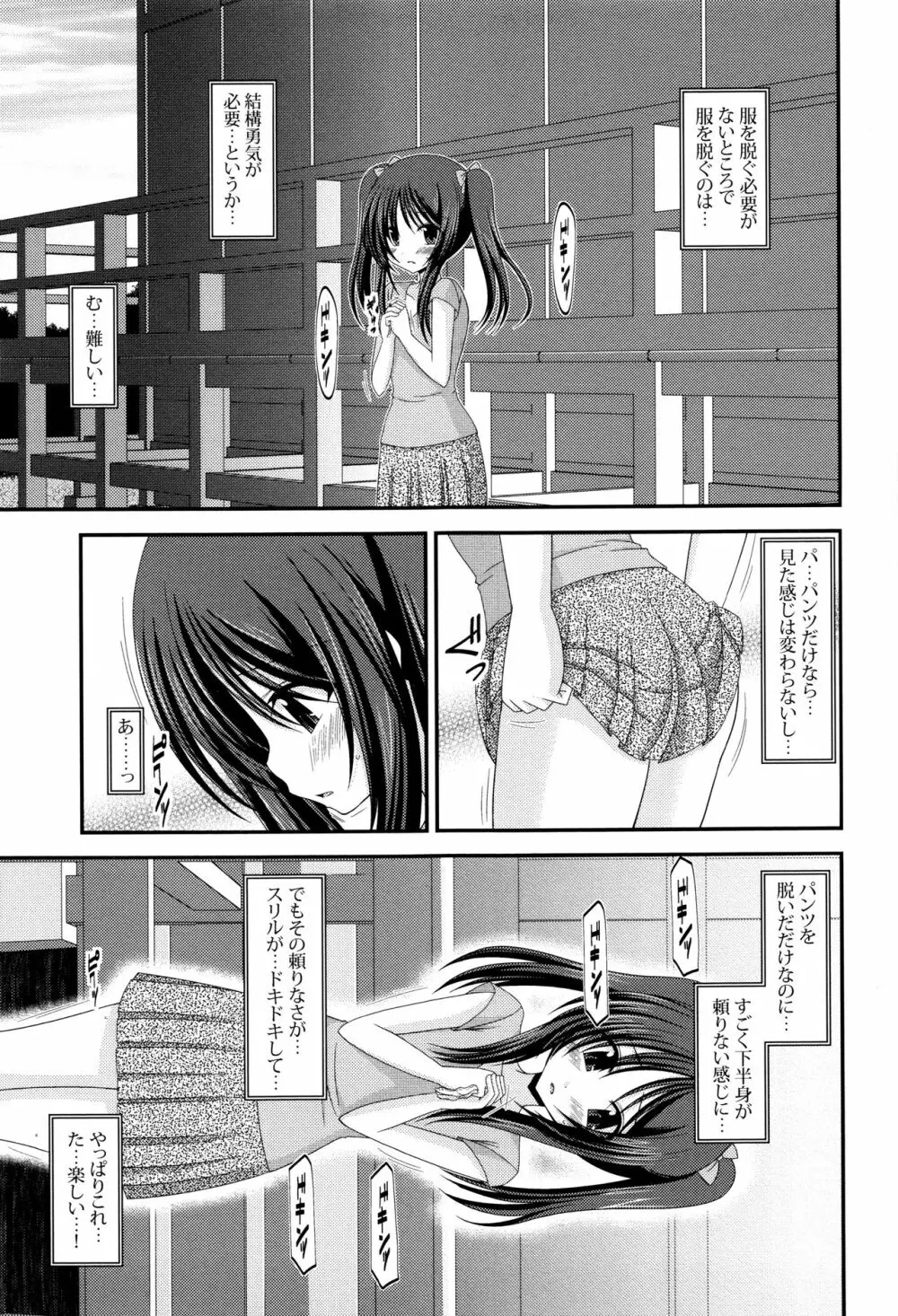 露出少女遊戯 三島ひかるの性癖 上 + イラストカード Page.194