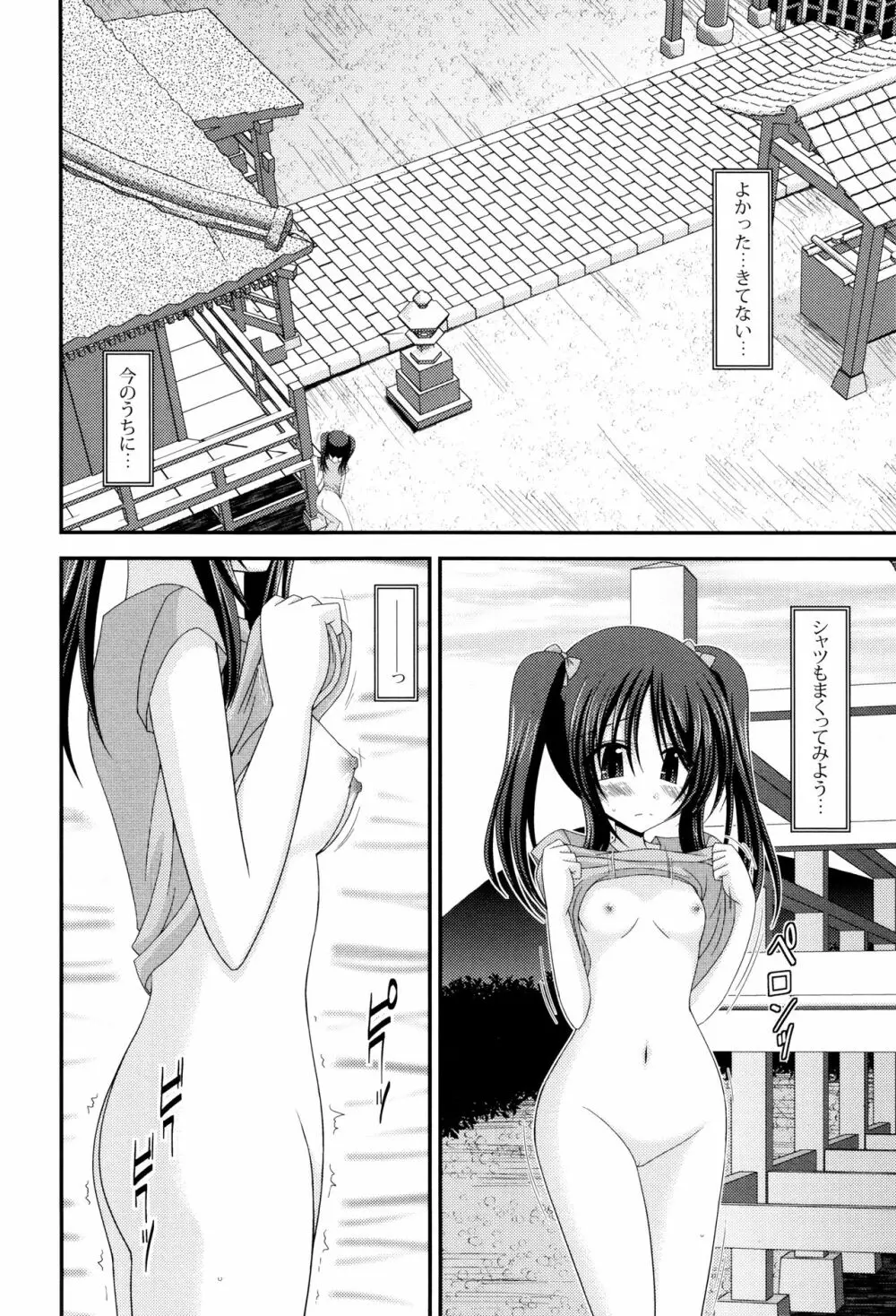 露出少女遊戯 三島ひかるの性癖 上 + イラストカード Page.197