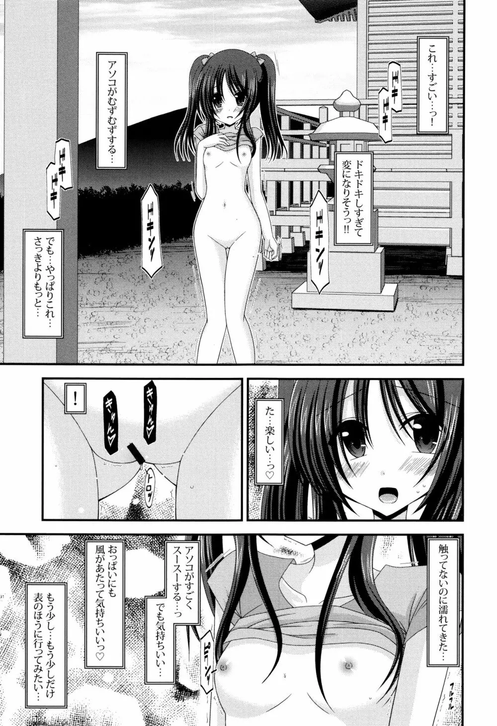 露出少女遊戯 三島ひかるの性癖 上 + イラストカード Page.198