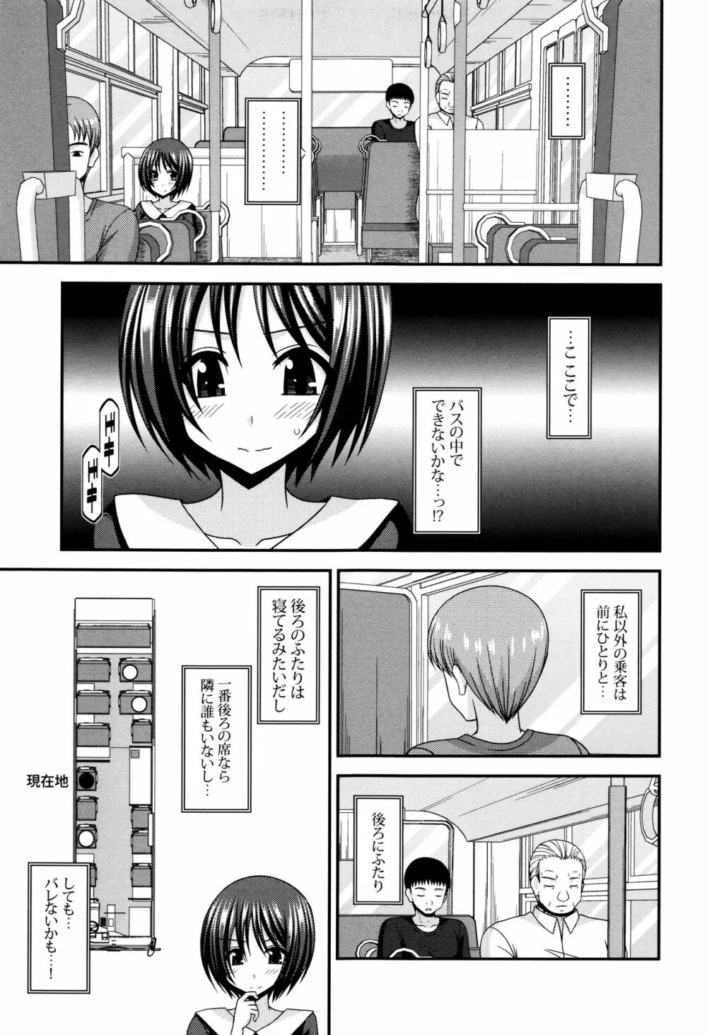 露出少女遊戯 三島ひかるの性癖 上 + イラストカード Page.214