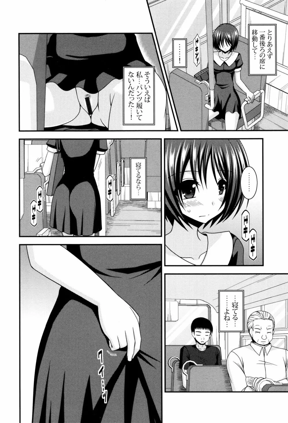 露出少女遊戯 三島ひかるの性癖 上 + イラストカード Page.215