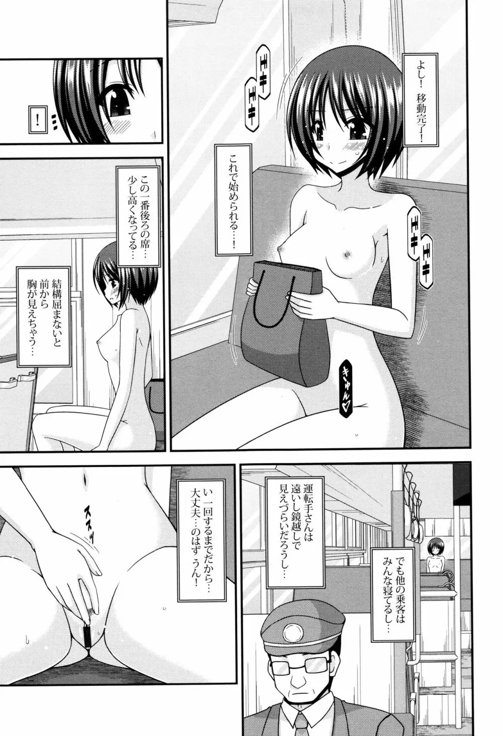 露出少女遊戯 三島ひかるの性癖 上 + イラストカード Page.224