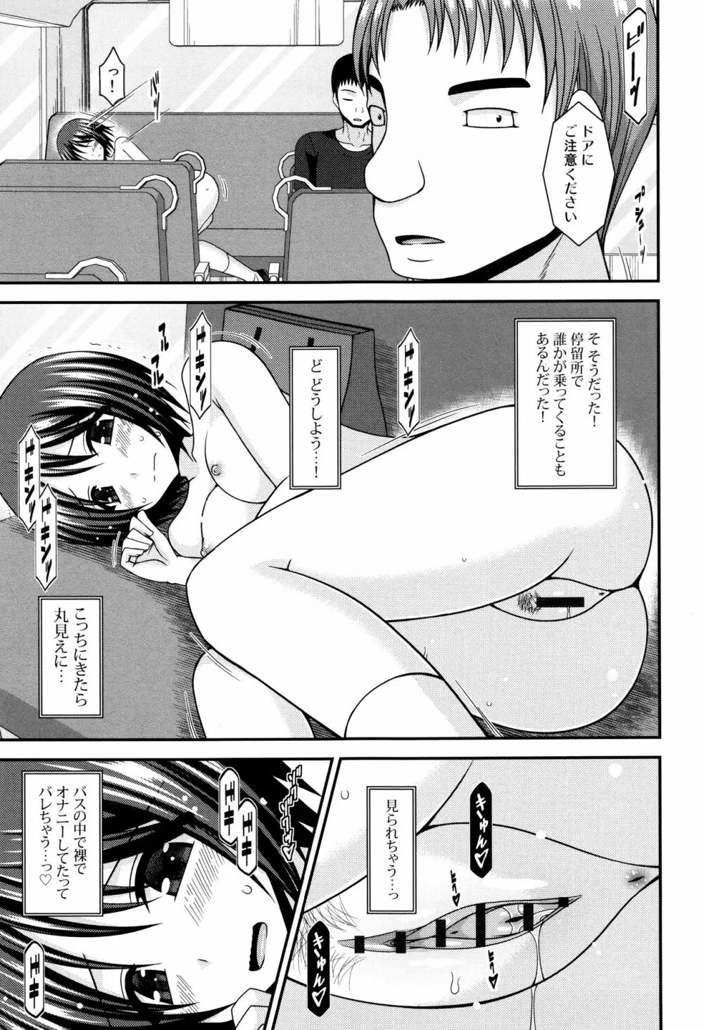 露出少女遊戯 三島ひかるの性癖 上 + イラストカード Page.226