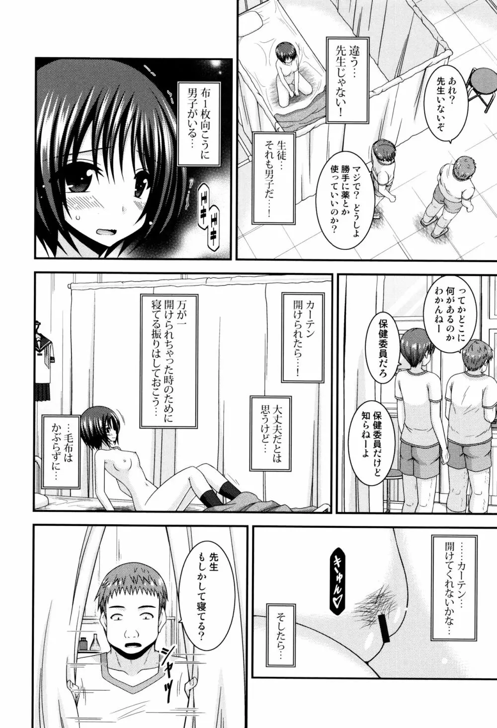 露出少女遊戯 三島ひかるの性癖 上 + イラストカード Page.239
