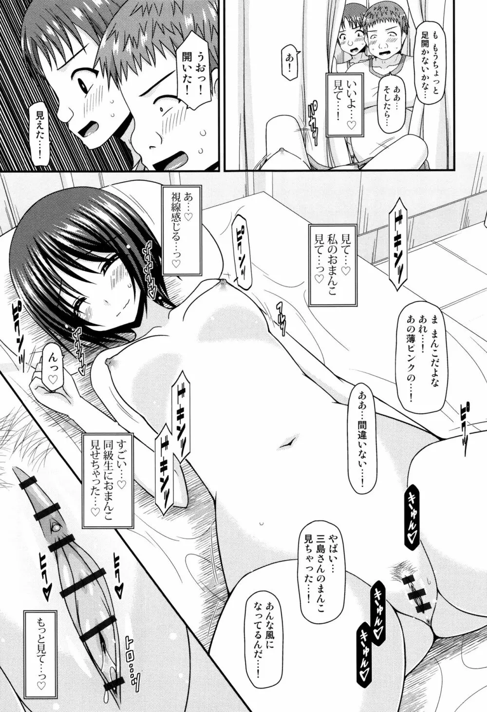 露出少女遊戯 三島ひかるの性癖 上 + イラストカード Page.242