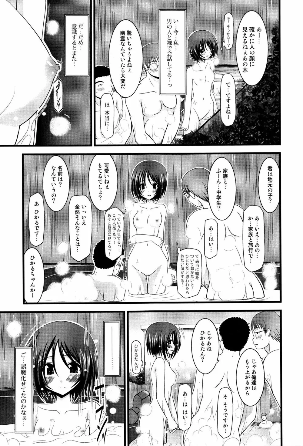 露出少女遊戯 三島ひかるの性癖 上 + イラストカード Page.28
