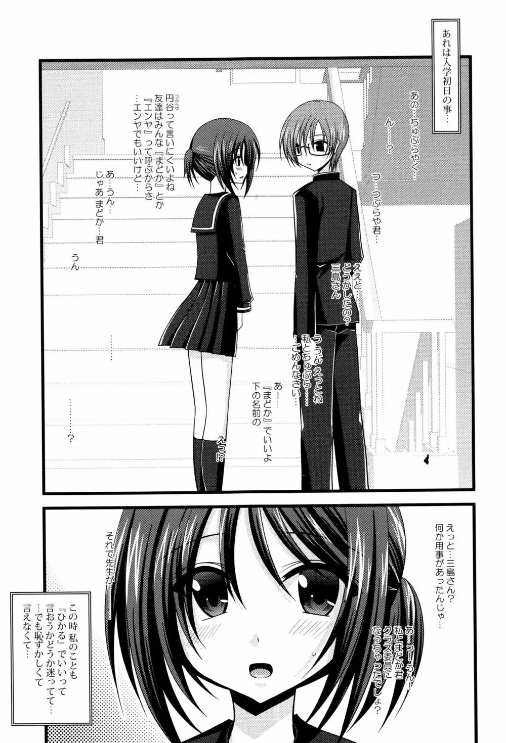 露出少女遊戯 三島ひかるの性癖 上 + イラストカード Page.32
