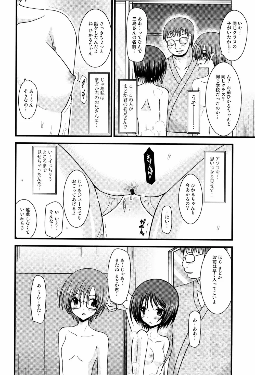 露出少女遊戯 三島ひかるの性癖 上 + イラストカード Page.35