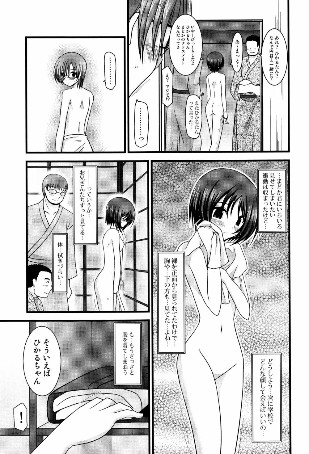露出少女遊戯 三島ひかるの性癖 上 + イラストカード Page.36
