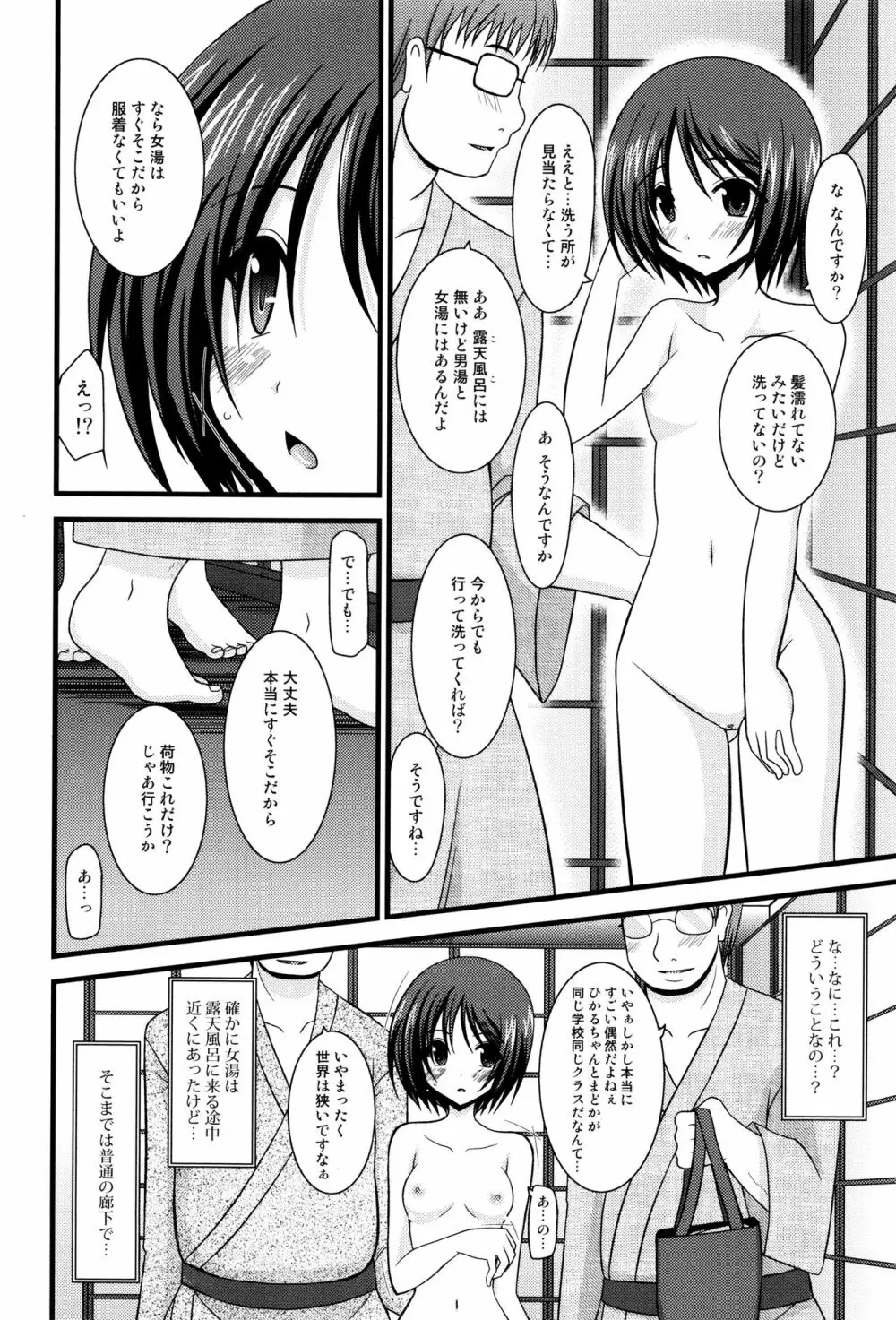 露出少女遊戯 三島ひかるの性癖 上 + イラストカード Page.37