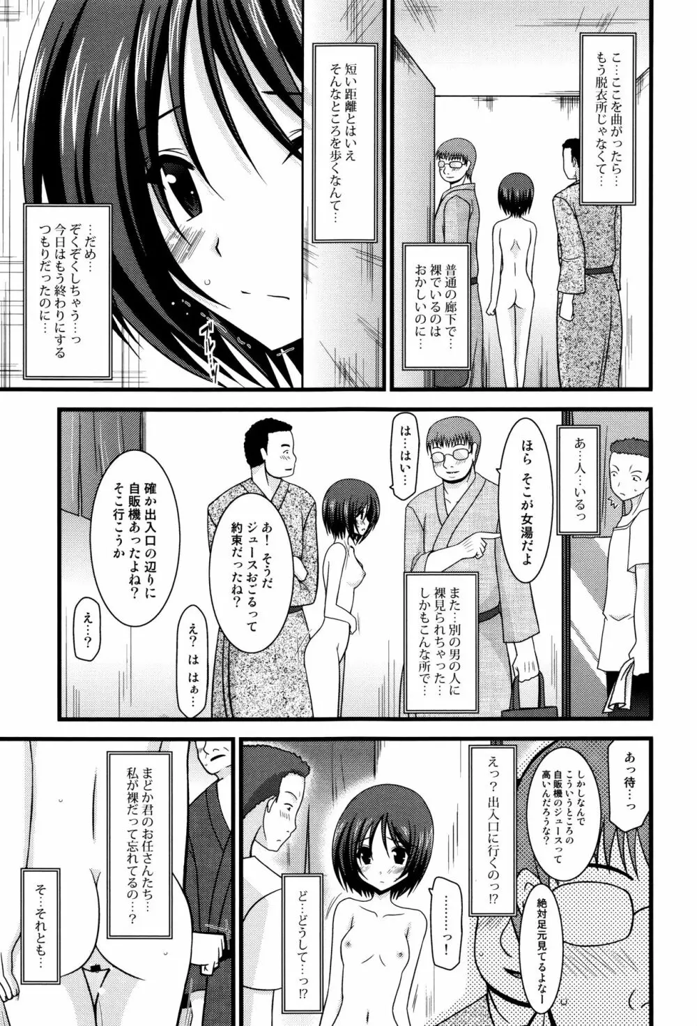露出少女遊戯 三島ひかるの性癖 上 + イラストカード Page.38