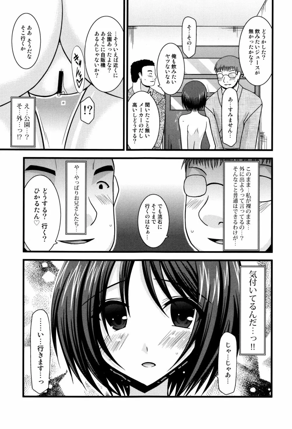 露出少女遊戯 三島ひかるの性癖 上 + イラストカード Page.40