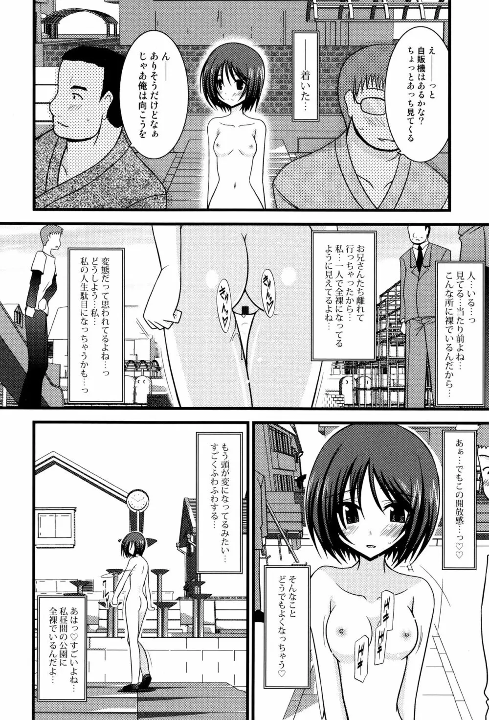 露出少女遊戯 三島ひかるの性癖 上 + イラストカード Page.43
