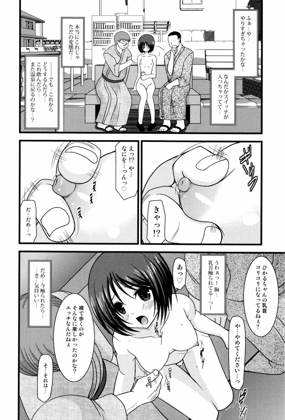 露出少女遊戯 三島ひかるの性癖 上 + イラストカード Page.45