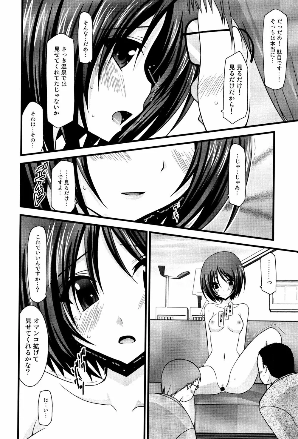 露出少女遊戯 三島ひかるの性癖 上 + イラストカード Page.47