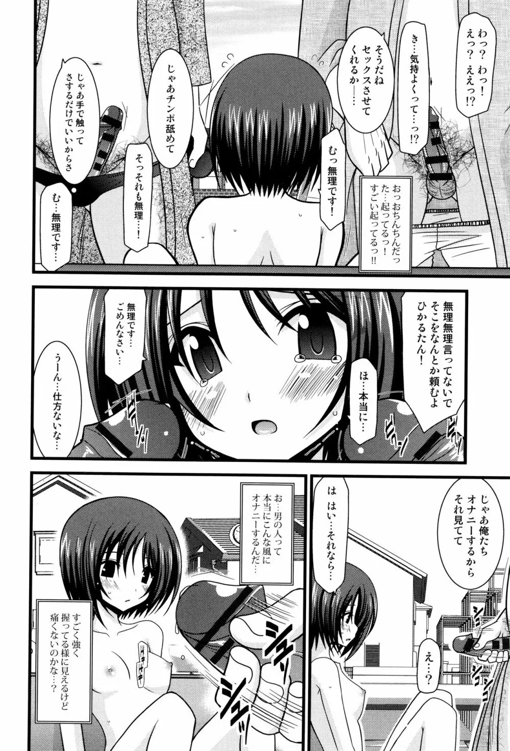 露出少女遊戯 三島ひかるの性癖 上 + イラストカード Page.51