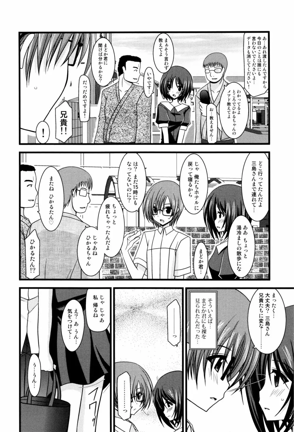 露出少女遊戯 三島ひかるの性癖 上 + イラストカード Page.57