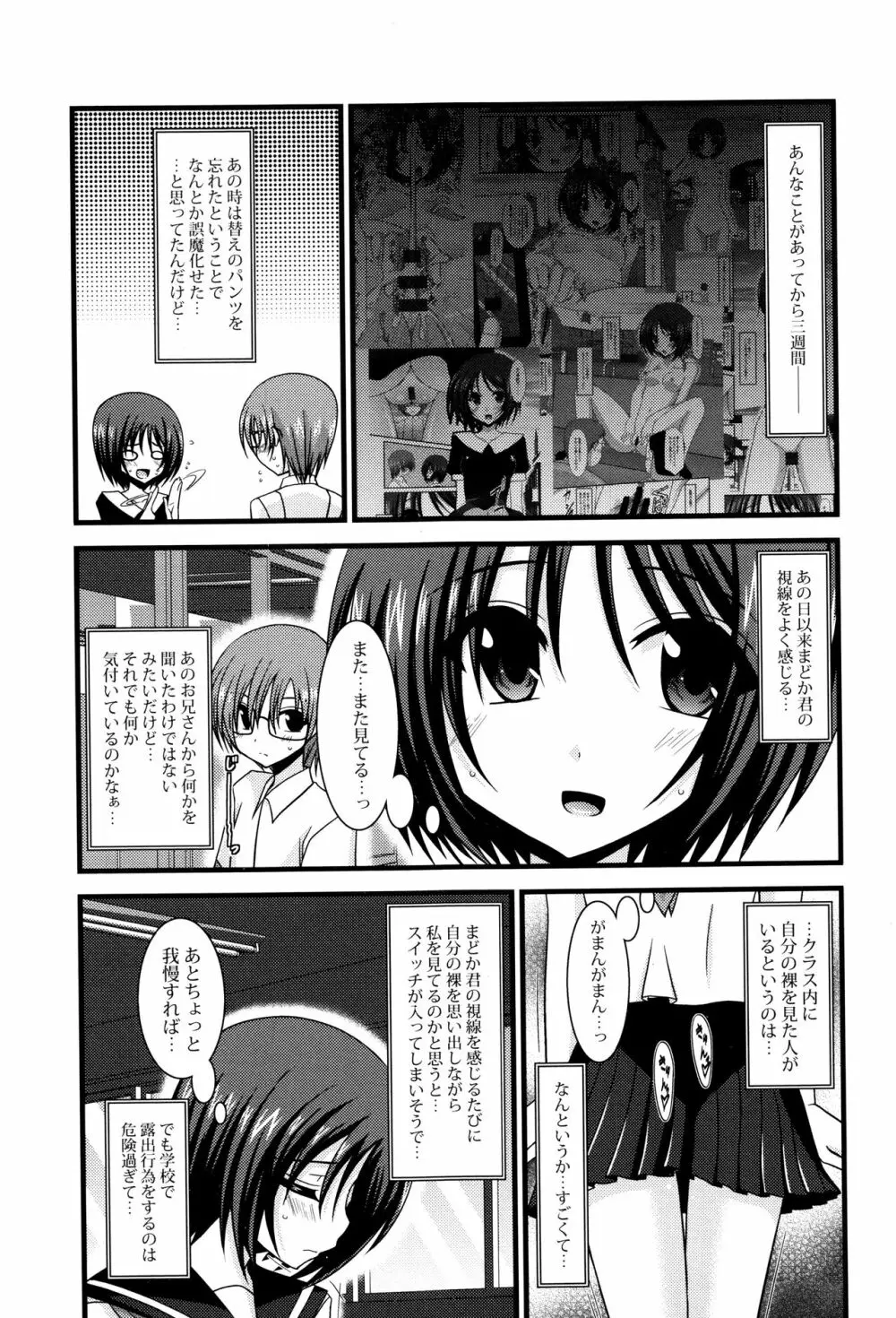 露出少女遊戯 三島ひかるの性癖 上 + イラストカード Page.64