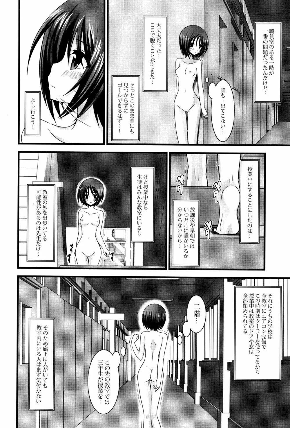 露出少女遊戯 三島ひかるの性癖 上 + イラストカード Page.69