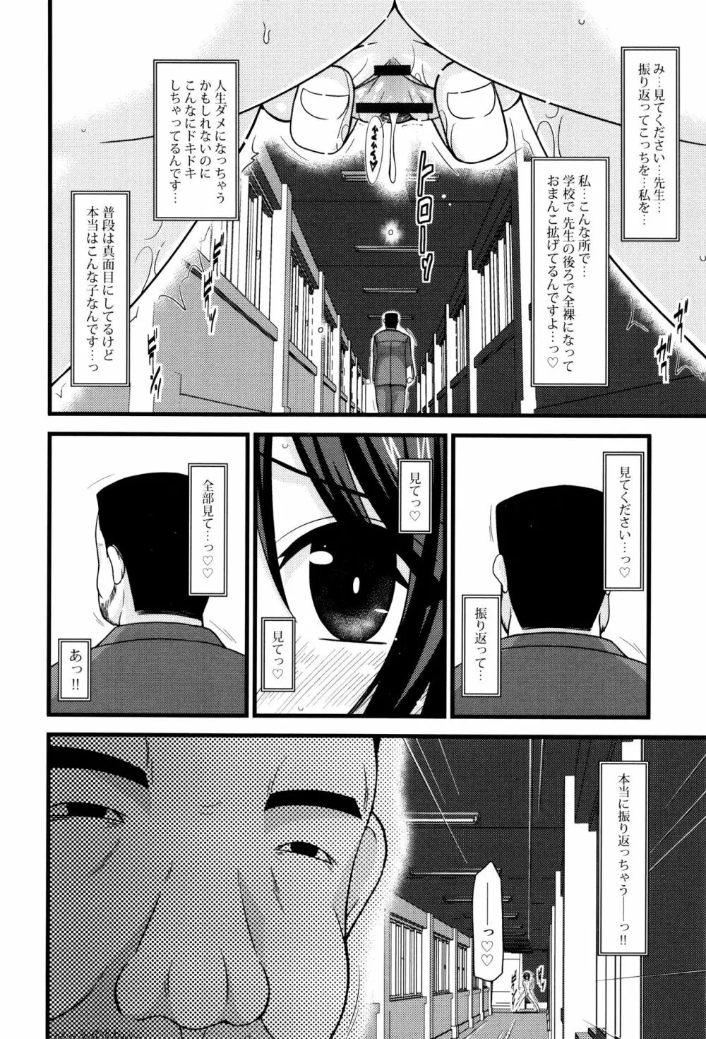 露出少女遊戯 三島ひかるの性癖 上 + イラストカード Page.73