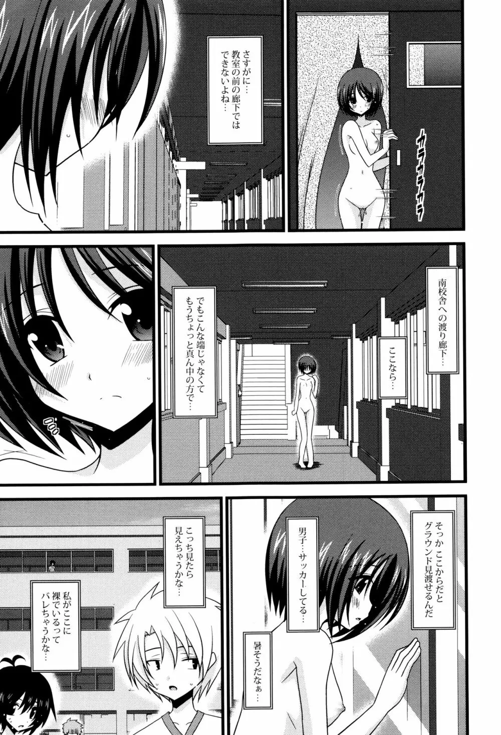 露出少女遊戯 三島ひかるの性癖 上 + イラストカード Page.76