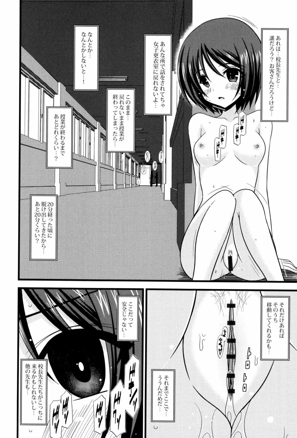 露出少女遊戯 三島ひかるの性癖 上 + イラストカード Page.79