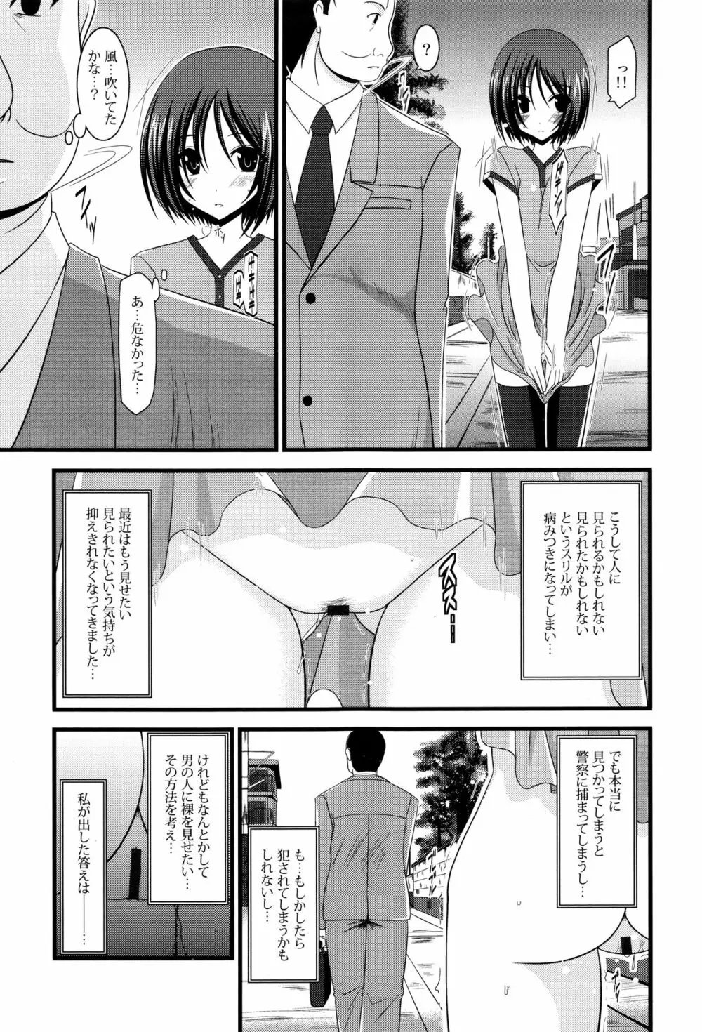 露出少女遊戯 三島ひかるの性癖 上 + イラストカード Page.8