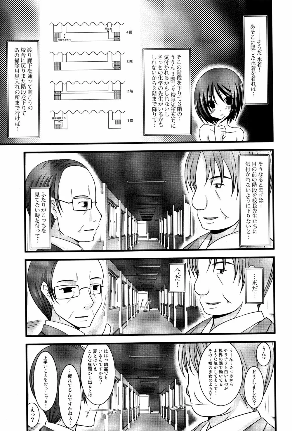 露出少女遊戯 三島ひかるの性癖 上 + イラストカード Page.80