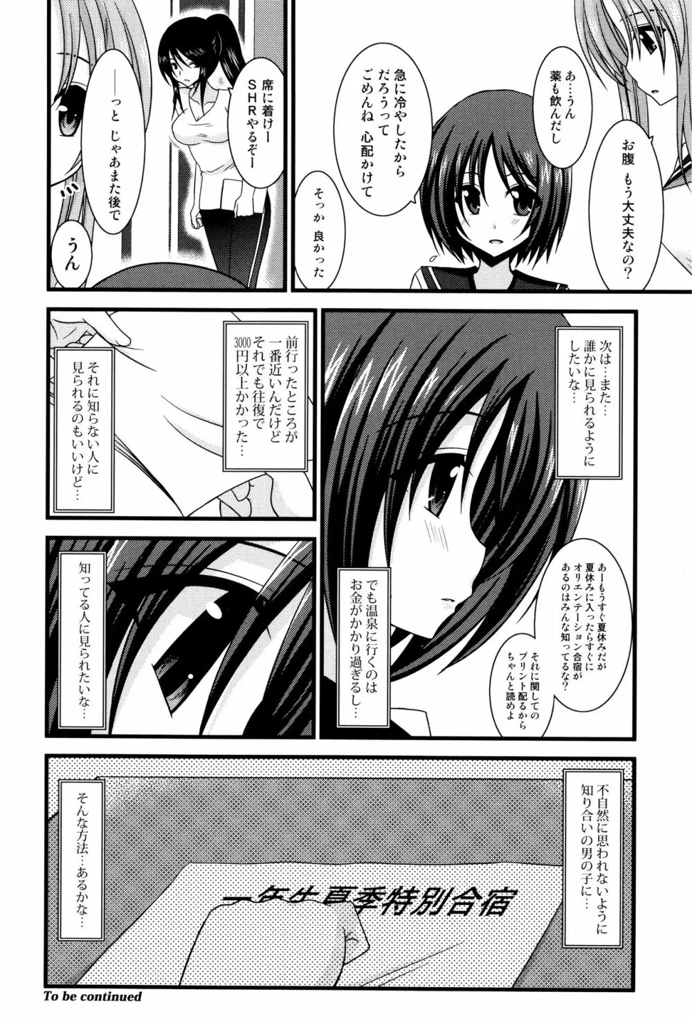 露出少女遊戯 三島ひかるの性癖 上 + イラストカード Page.91