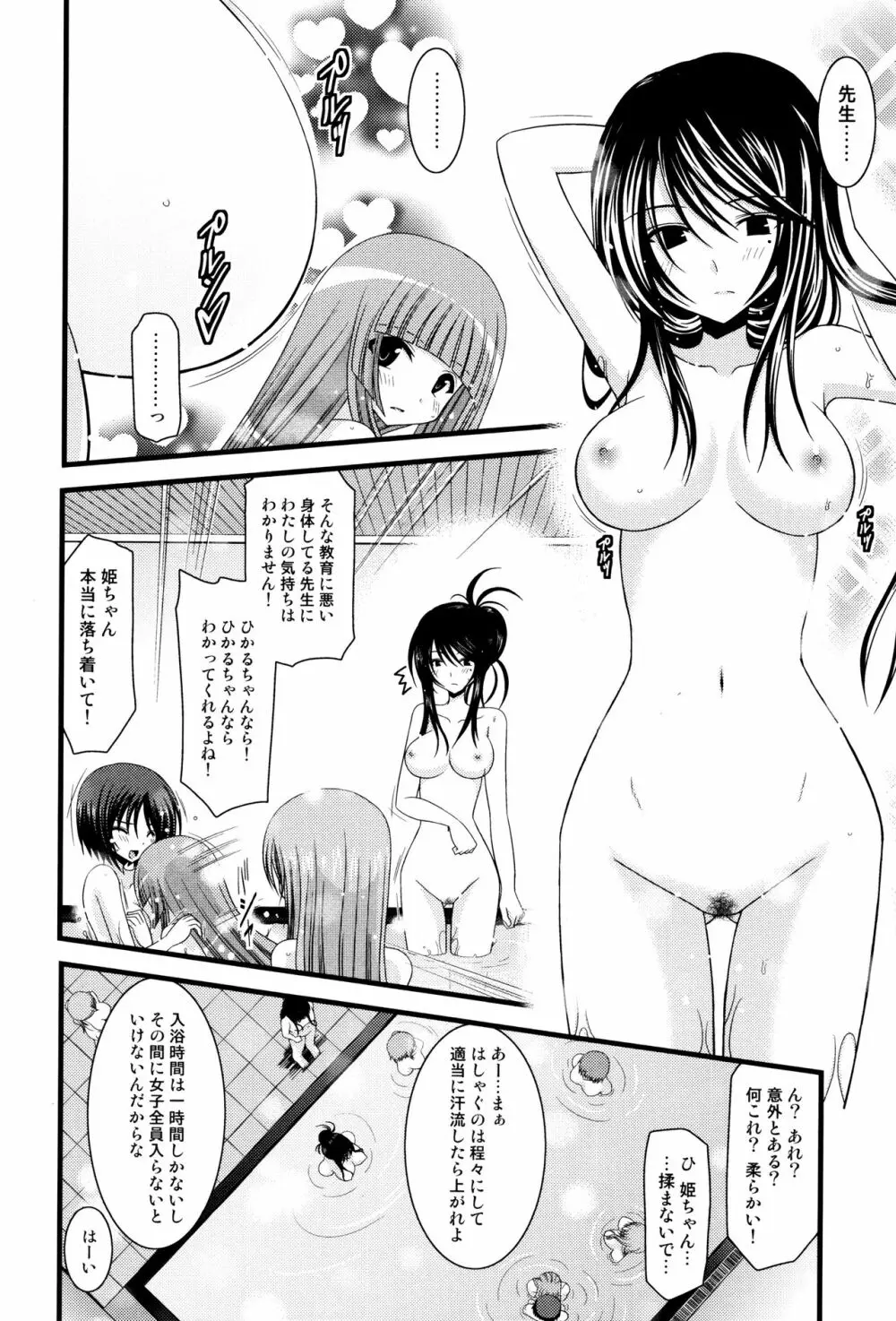 露出少女遊戯 三島ひかるの性癖 上 + イラストカード Page.93