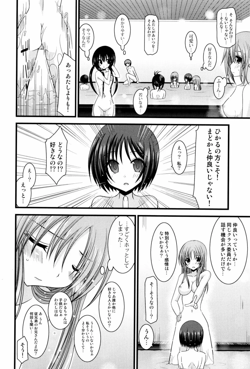露出少女遊戯 三島ひかるの性癖 上 + イラストカード Page.95
