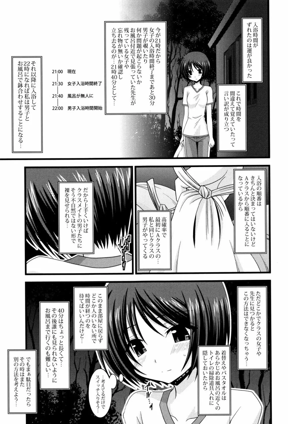 露出少女遊戯 三島ひかるの性癖 上 + イラストカード Page.98