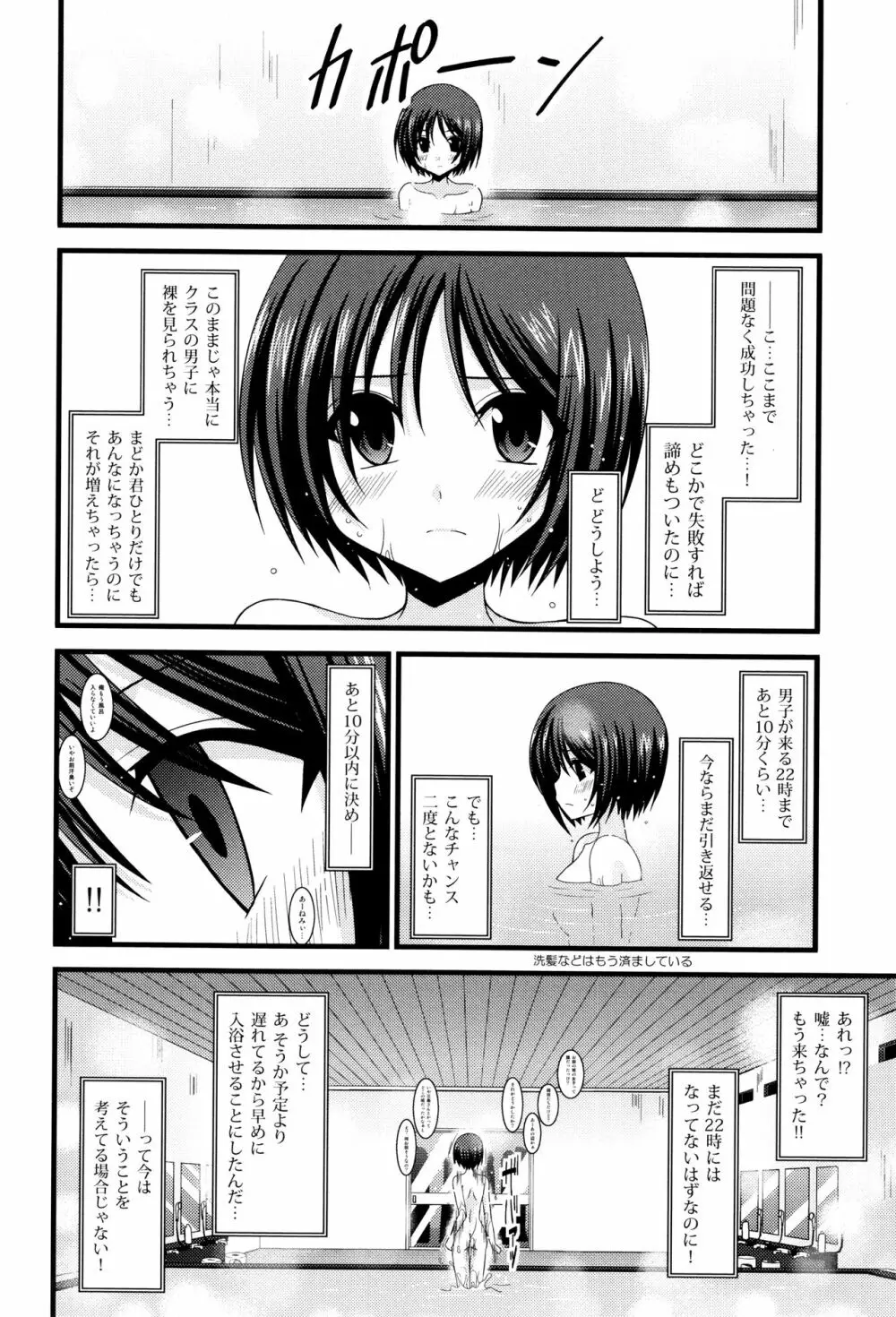 露出少女遊戯 三島ひかるの性癖 上 + イラストカード Page.99