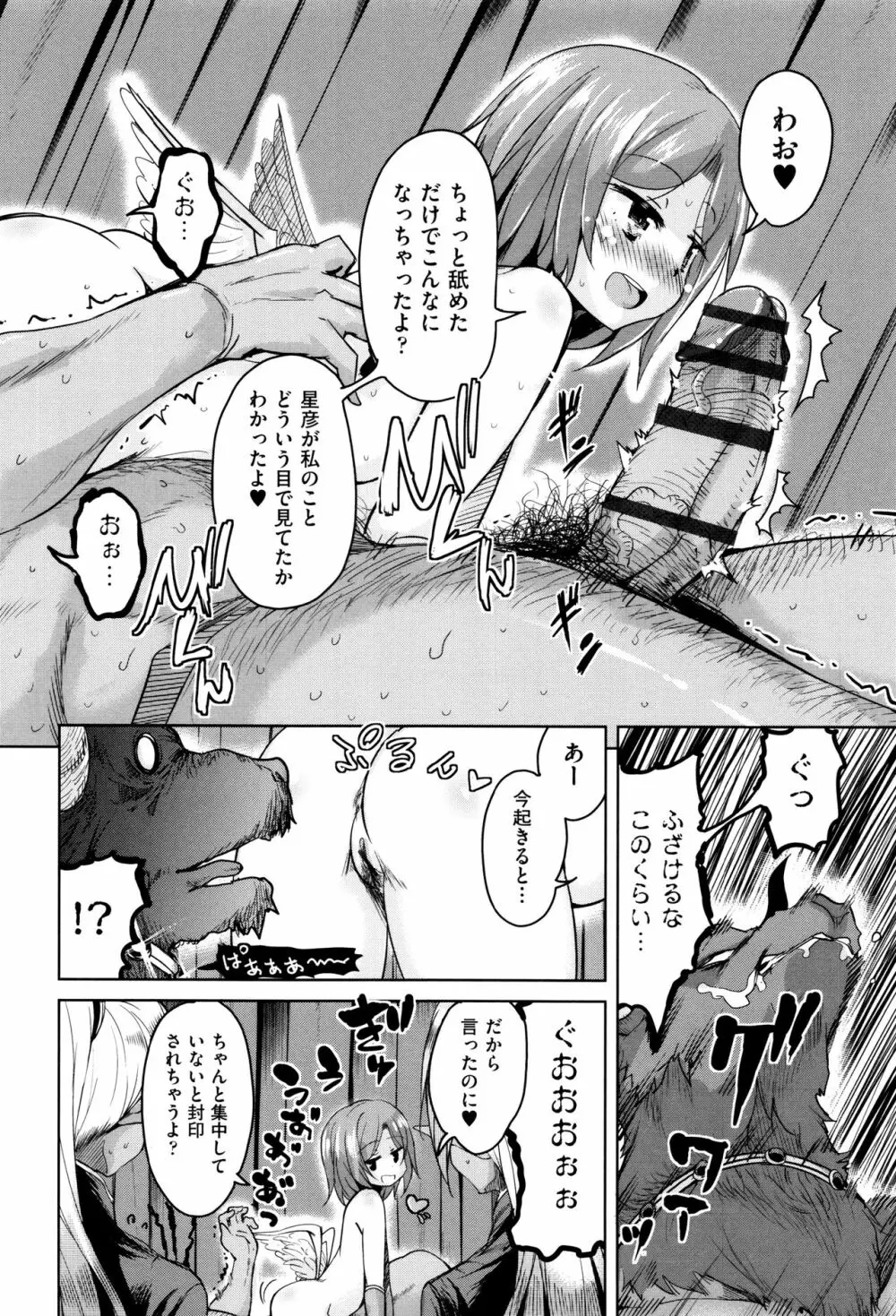 亡国魔王の星彦くん Page.163