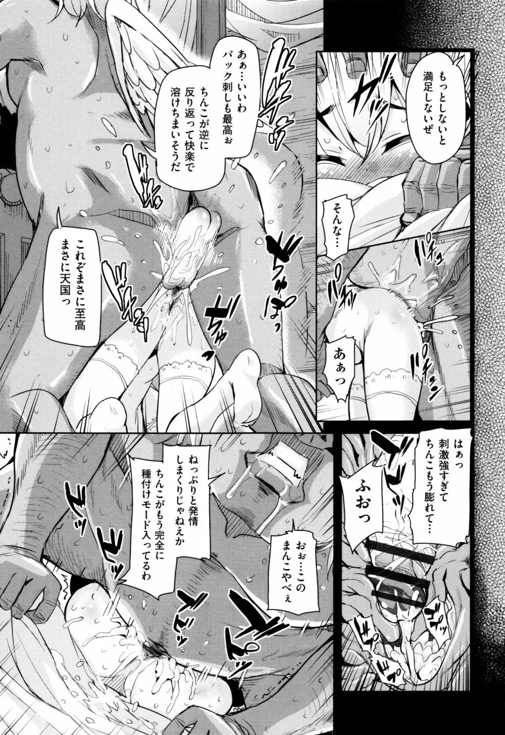 亡国魔王の星彦くん Page.36