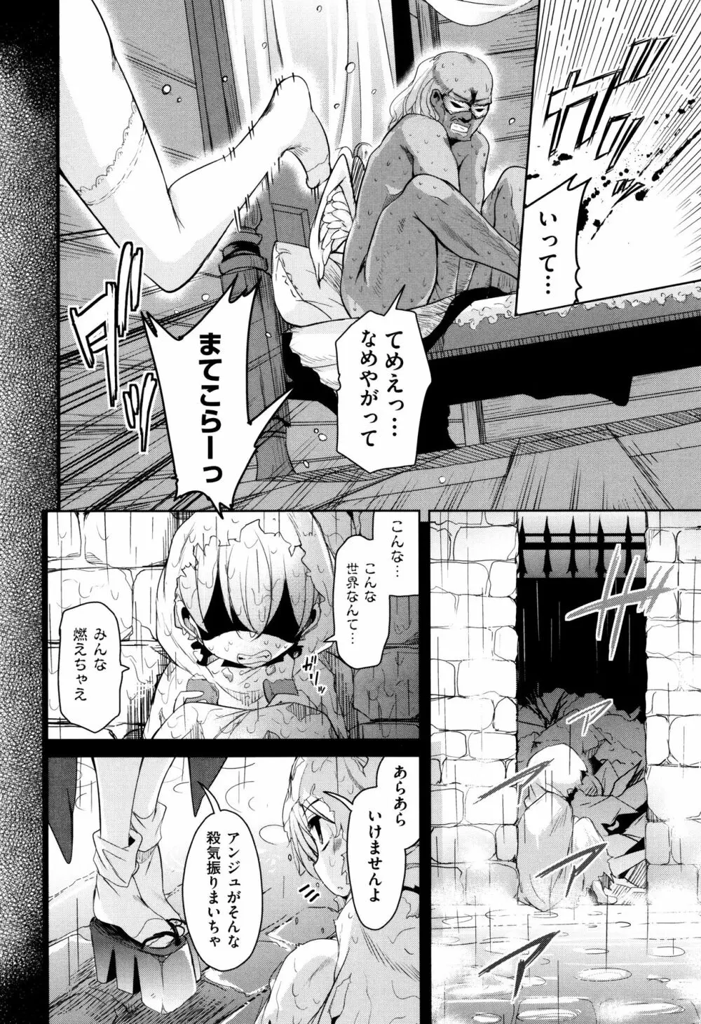 亡国魔王の星彦くん Page.39