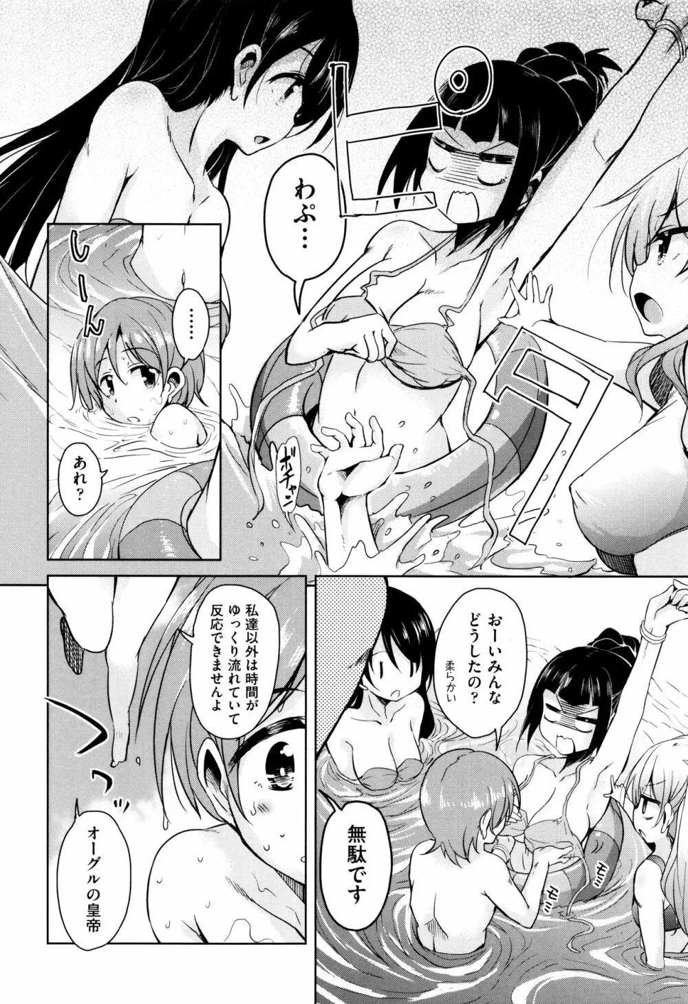 亡国魔王の星彦くん Page.67