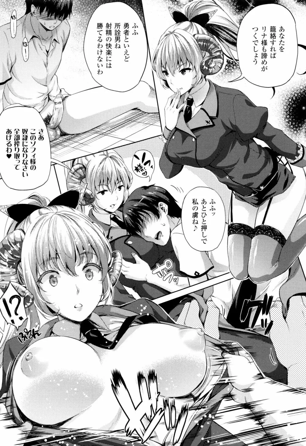 お嫁さんは魔王!? + 4Pリーフレット Page.102