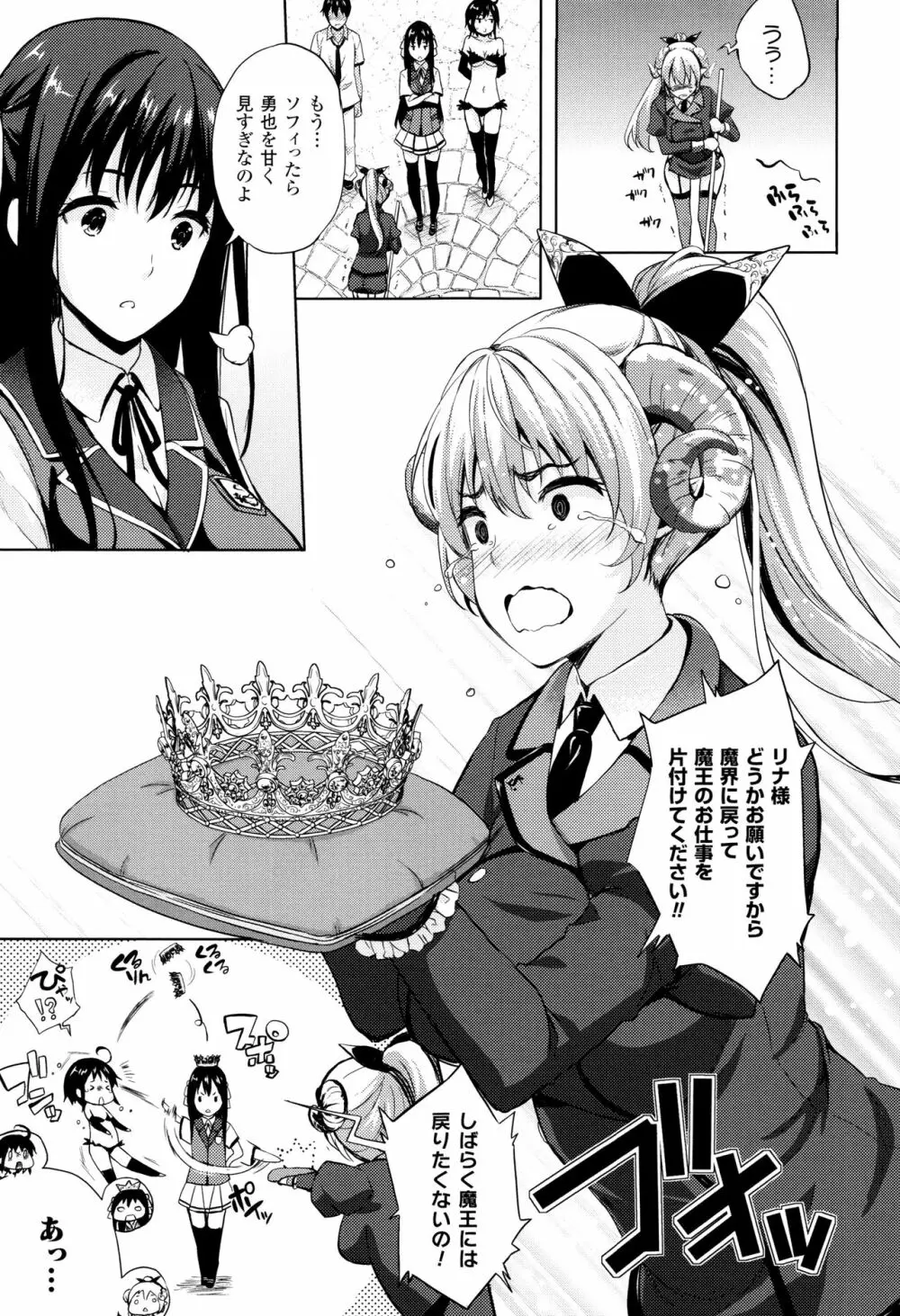 お嫁さんは魔王!? + 4Pリーフレット Page.108