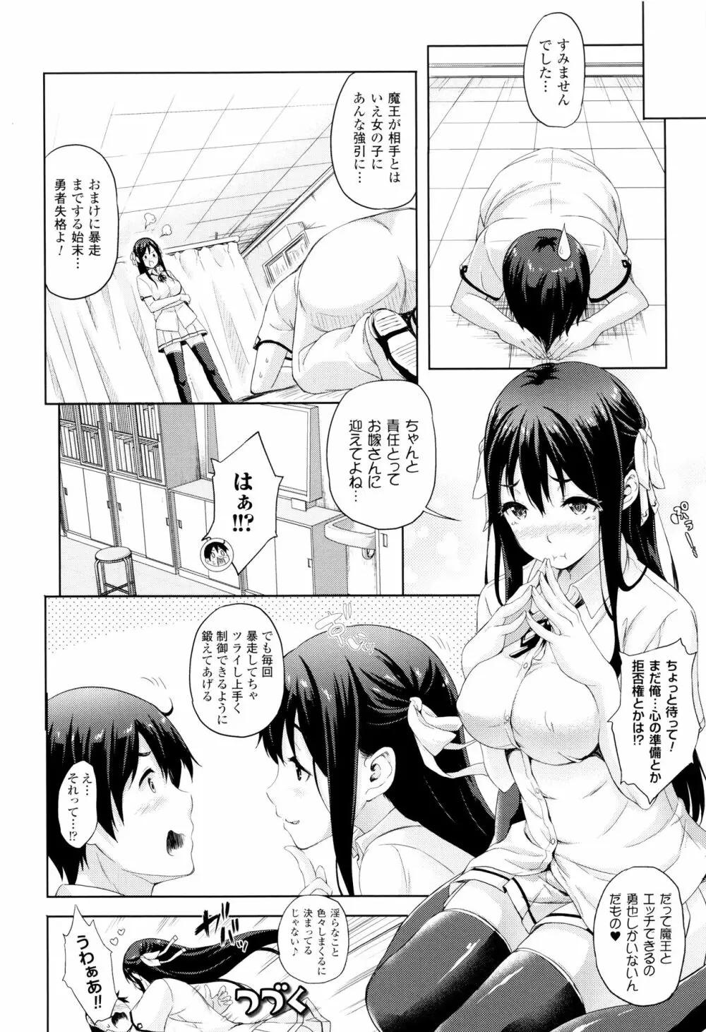 お嫁さんは魔王!? + 4Pリーフレット Page.21