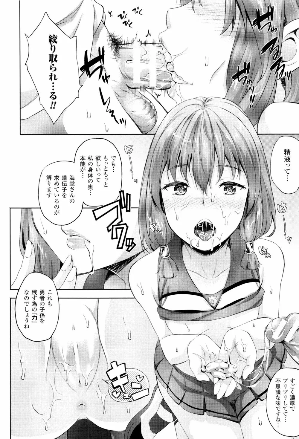 お嫁さんは魔王!? + 4Pリーフレット Page.65