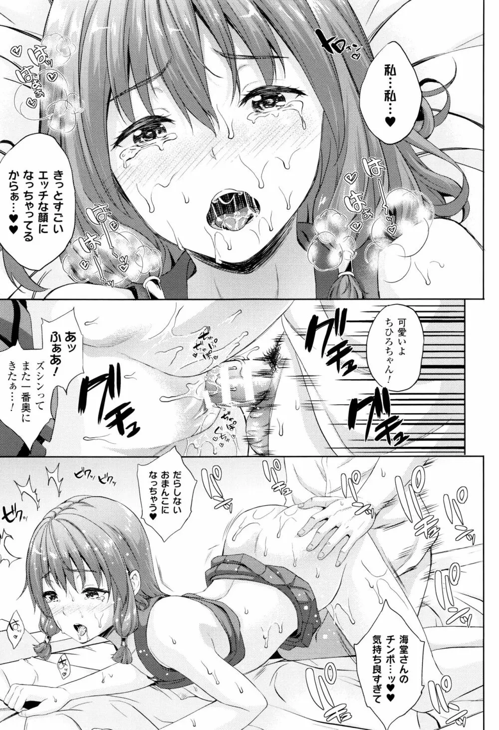 お嫁さんは魔王!? + 4Pリーフレット Page.70