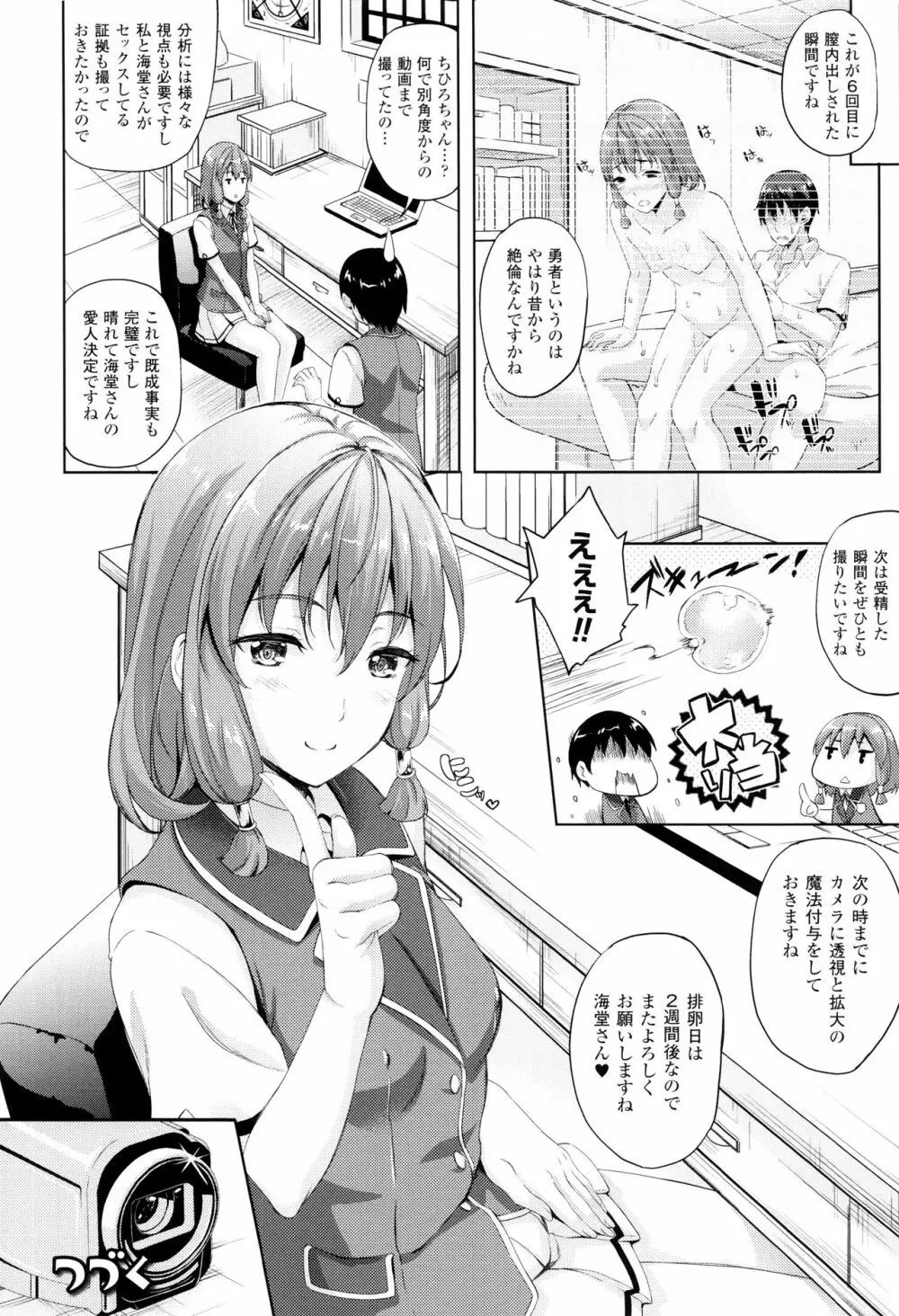 お嫁さんは魔王!? + 4Pリーフレット Page.73