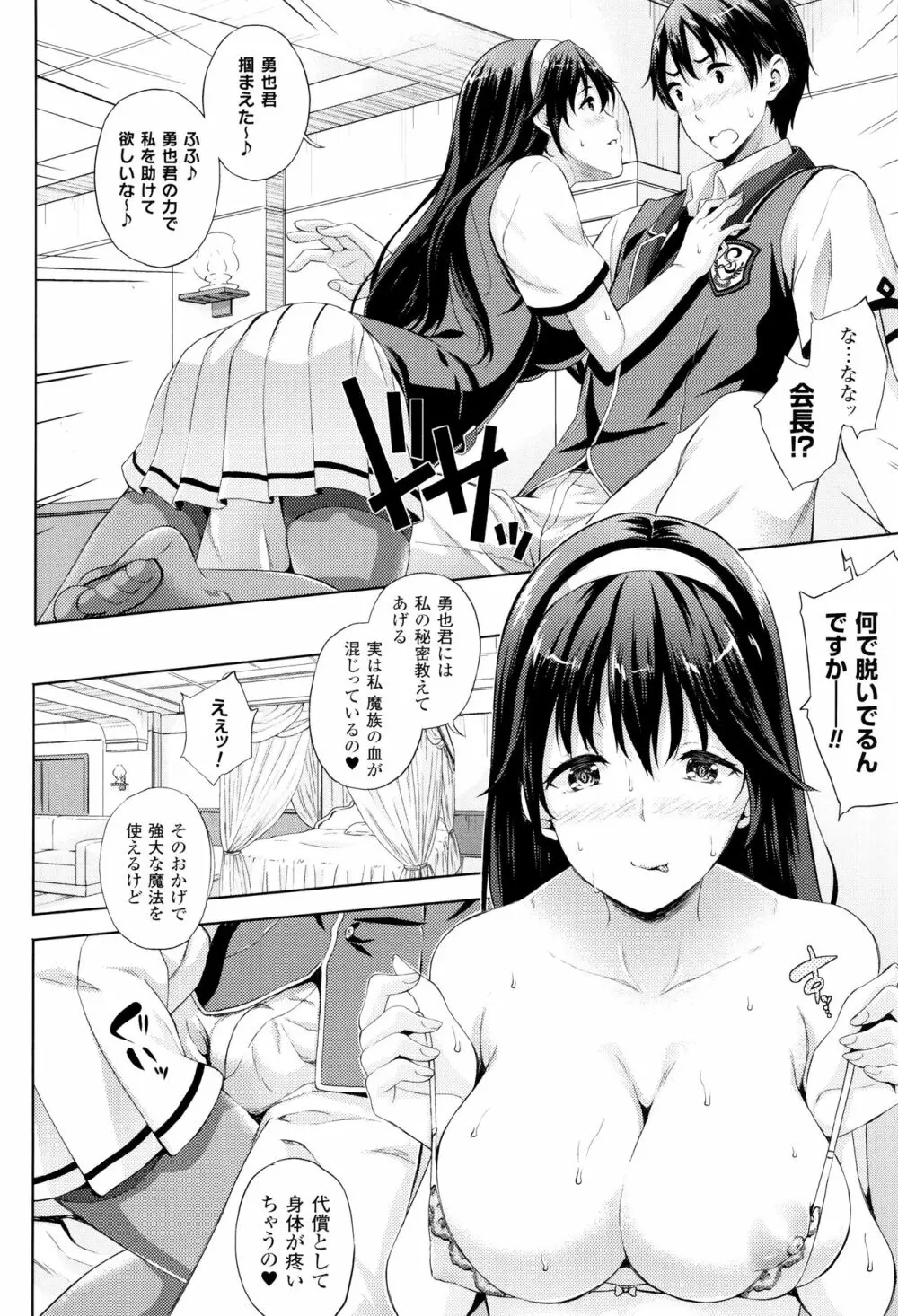 お嫁さんは魔王!? + 4Pリーフレット Page.79